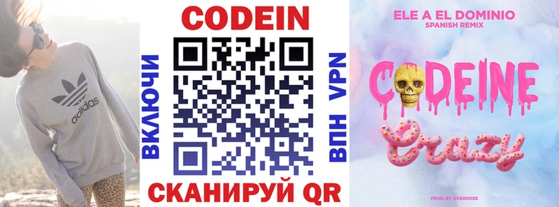 Кодеин Purple Drank  сколько стоит  нарко площадка наркотические препараты  Павловск 